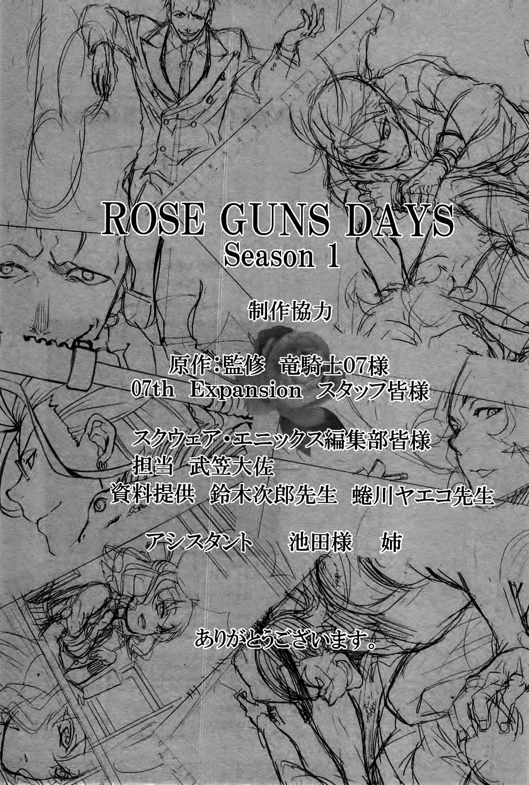 Rose Guns Days - Season 1 Chapter 4.2 page 45 - Chapter 4 v2 : Scene:04