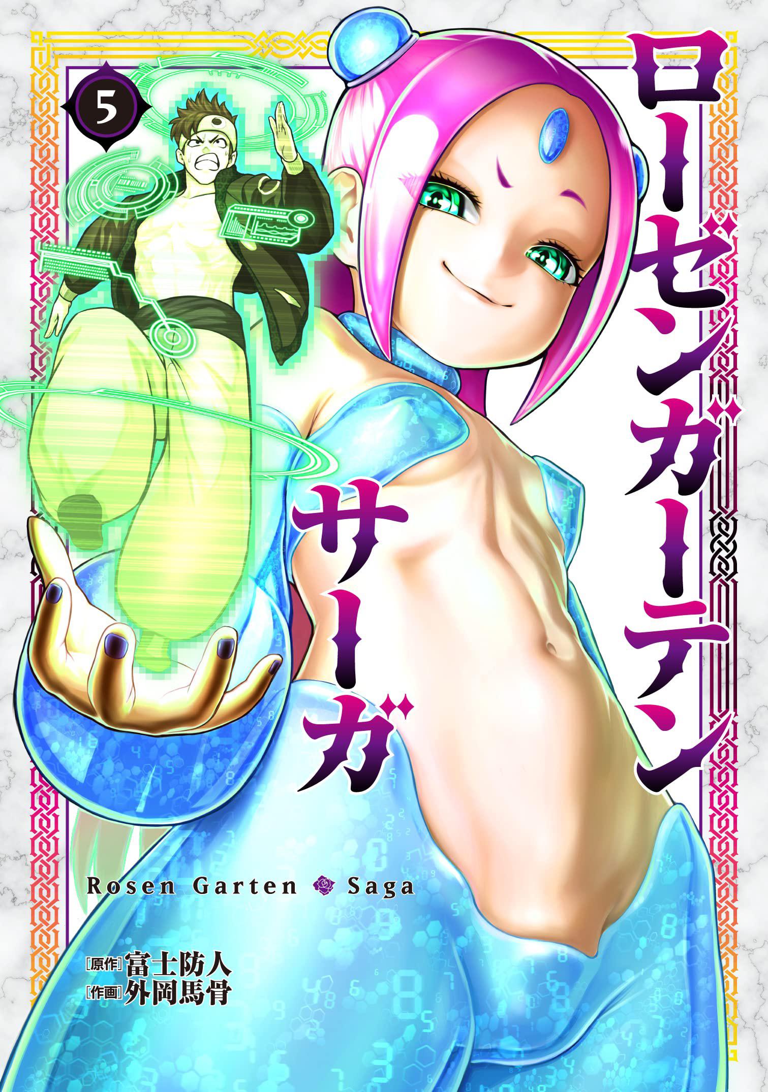 Rosen Garten Saga Chapter 25.5 page 2 - Chapter 25.5: Volume 5 Omakes