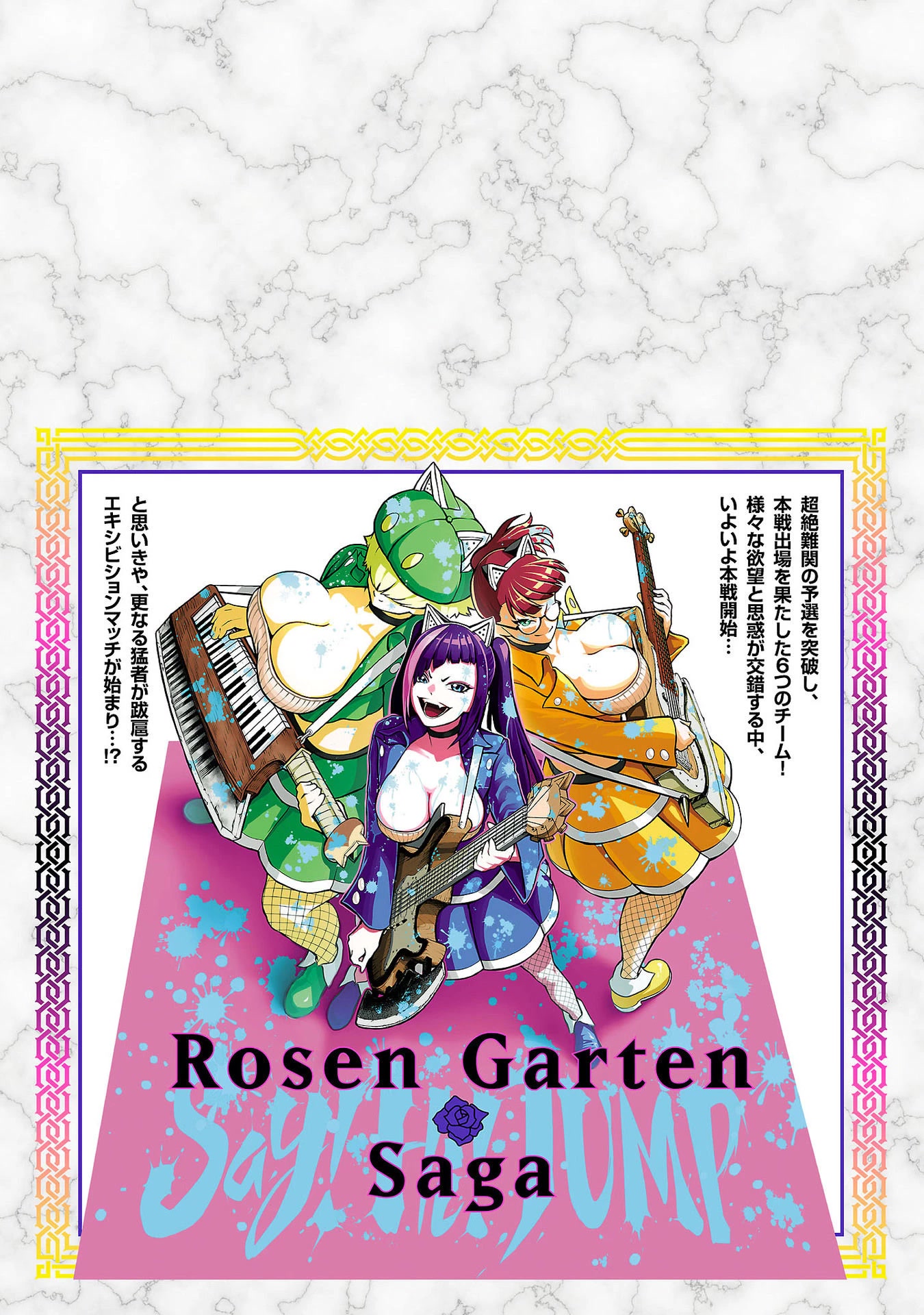 Rosen Garten Saga Chapter 25.5 page 8 - Chapter 25.5: Volume 5 Omakes