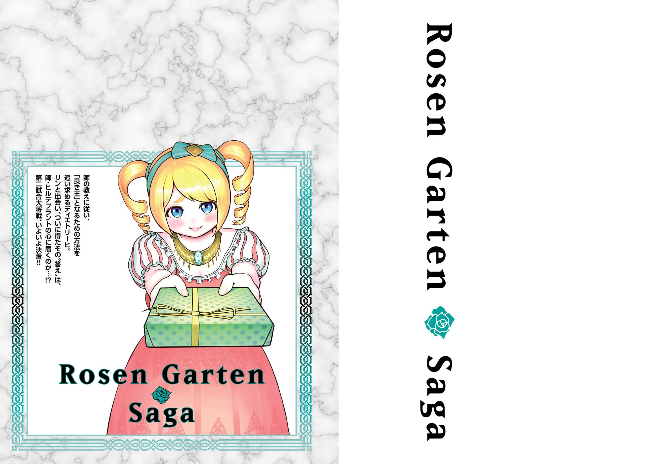 Rosen Garten Saga Chapter 41.5 page 2 - Chapter 41.5: Vol 7 Extras