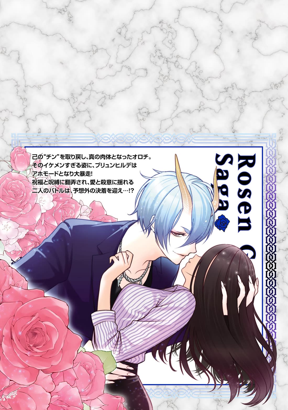 Rosen Garten Saga Chapter 62.5 page 10 - Chapter 62.5: Vol 10 Extras