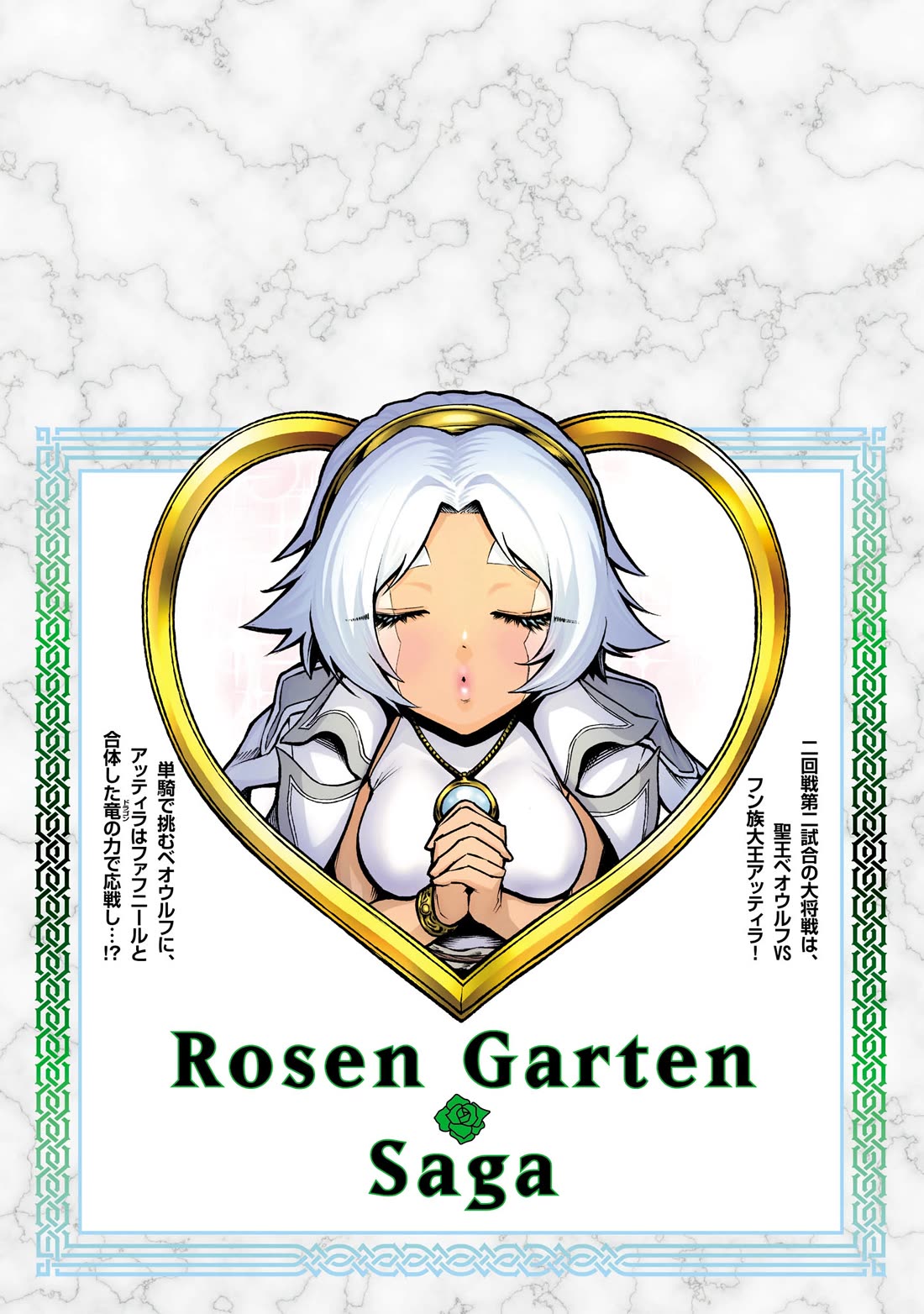 Rosen Garten Saga Chapter 69.5 page 10 - Chapter 69.5: Vol 11 Extras