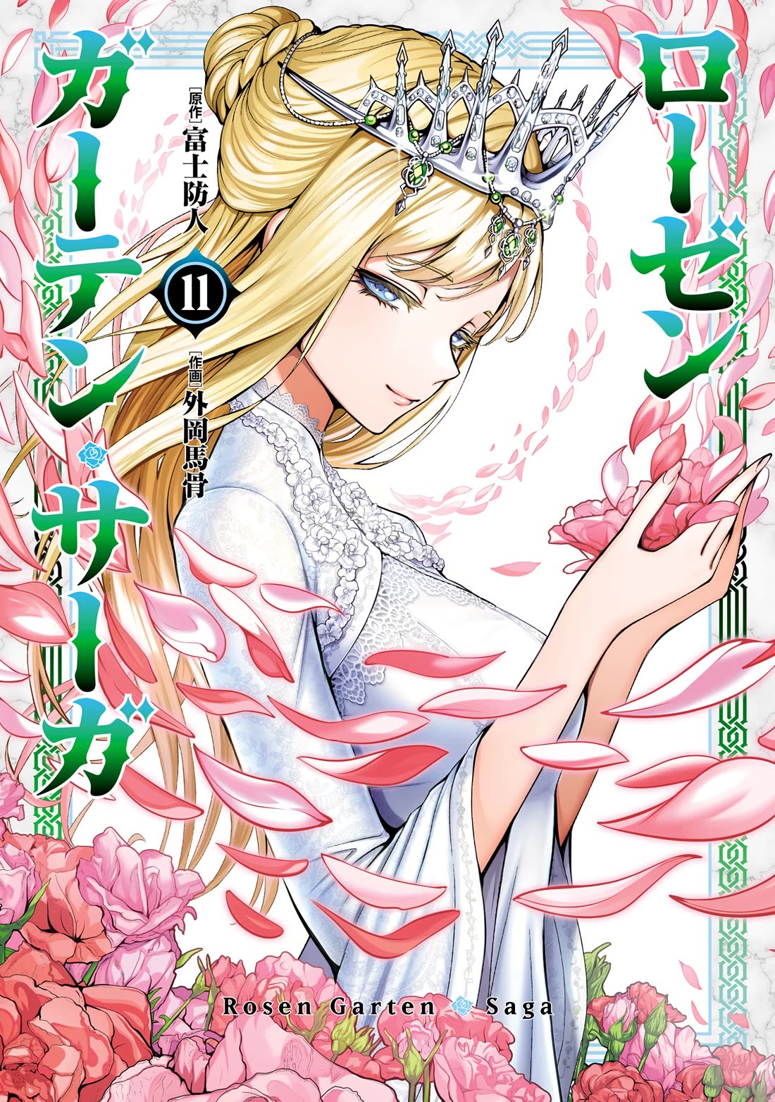 Rosen Garten Saga Chapter 69.5 page 2 - Chapter 69.5: Vol 11 Extras