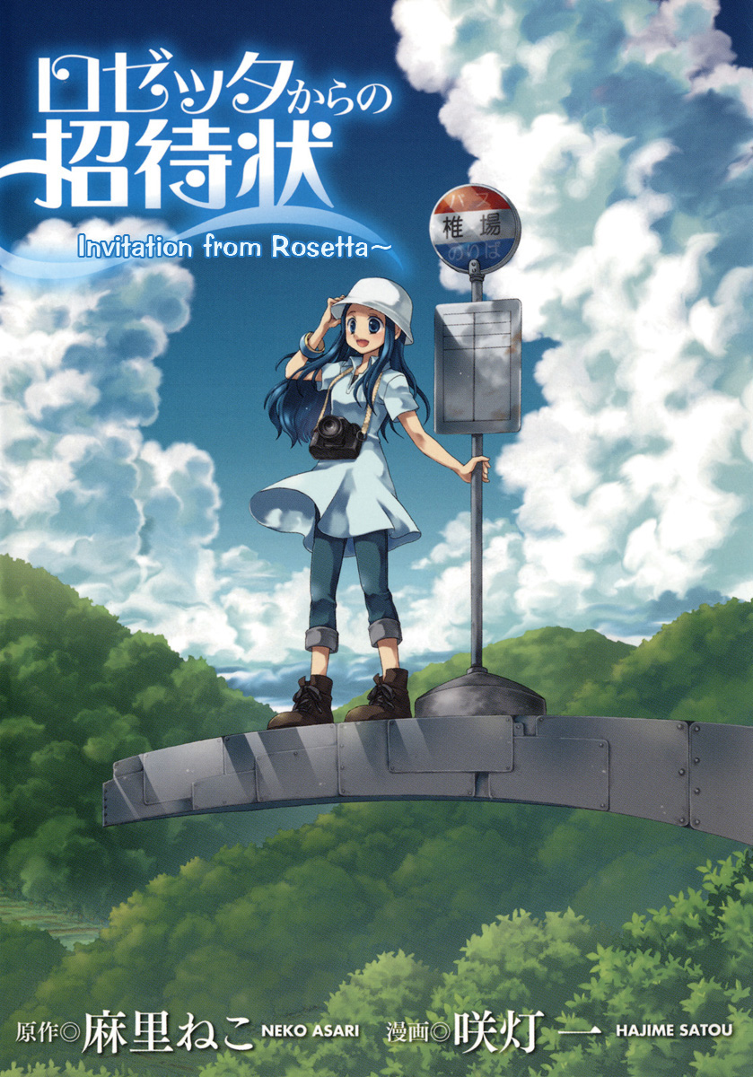 Rosetta Kara no Shoutaijou Chapter 1.2 page 2 - Chapter 1 v2 : Welcome