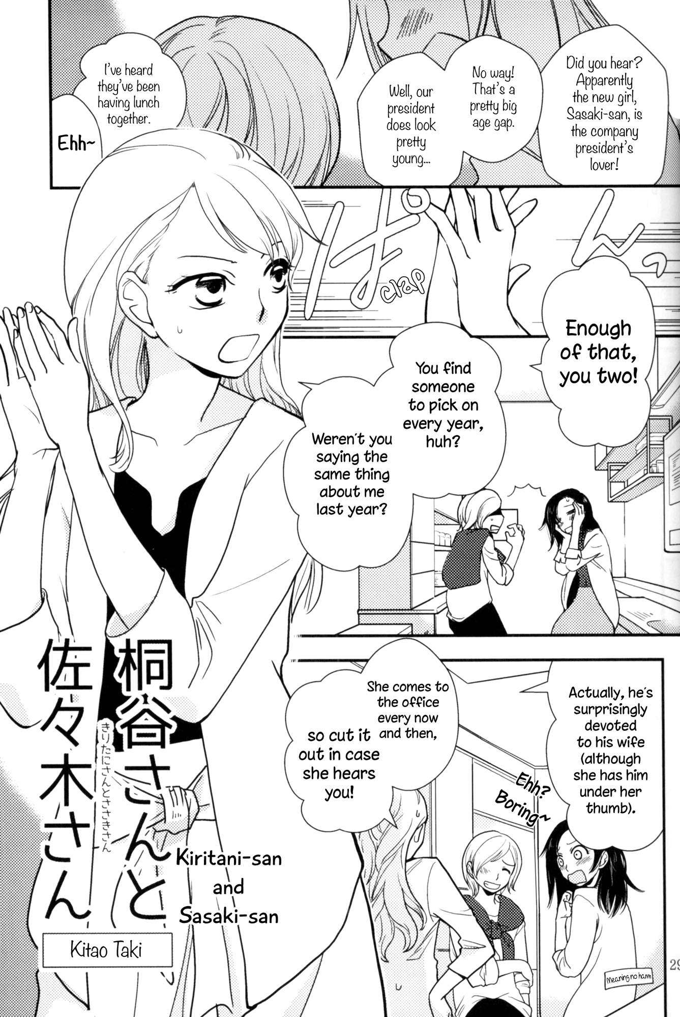 Rouge Anthology Chapter 4 page 1 - Chapter 4: Kiritani-san and Sasaki-san (Kitao Taki)