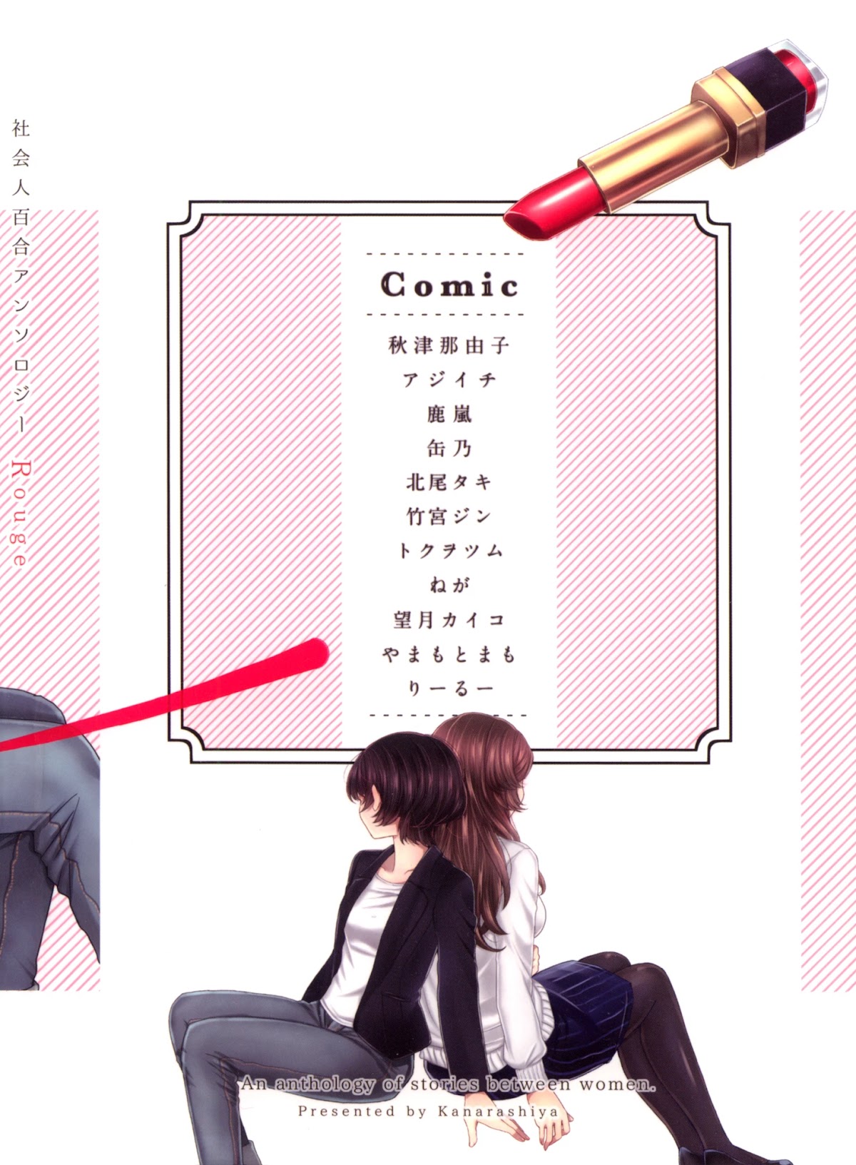 Rouge Anthology Chapter 9 page 2 - Chapter 9: Department (Akitsu Nayuko)