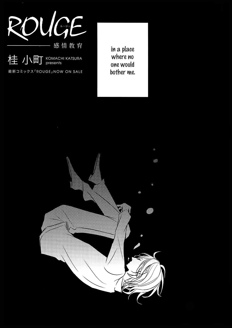 ROUGE (KATSURA Komachi) Chapter 6.2 page 5 - Chapter 6.2: Extra 1