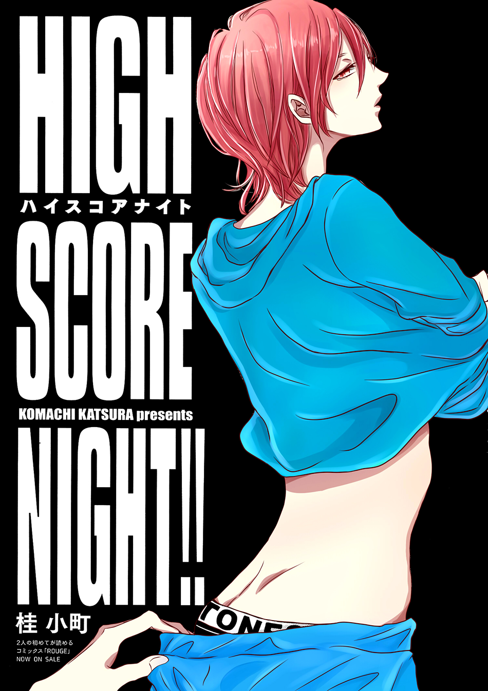 ROUGE (KATSURA Komachi) Chapter 6.3 page 3 - Chapter 6.3: Extra 2 [END]