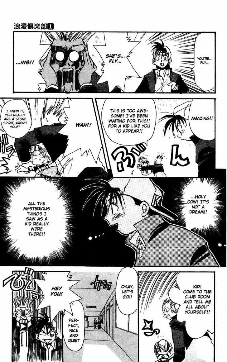 Rouman Kurabu Chapter 1 page 23 - Chapter 1