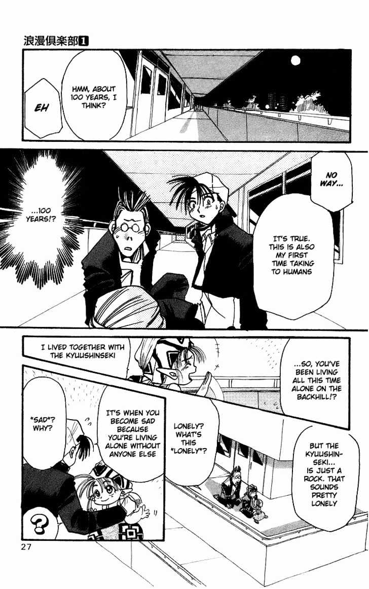 Rouman Kurabu Chapter 1 page 27 - Chapter 1