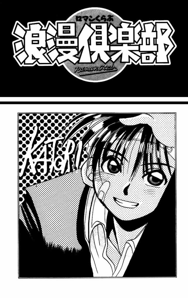 Rouman Kurabu Chapter 1 page 3 - Chapter 1