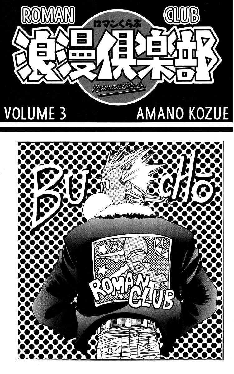 Rouman Kurabu Chapter 11 page 3 - Chapter 11: That Which Washes Away