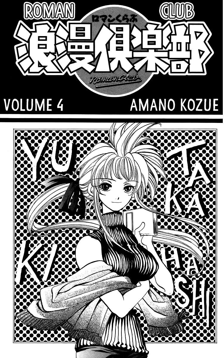 Rouman Kurabu Chapter 17 page 3 - Chapter 17: Full Moon Labyrinth