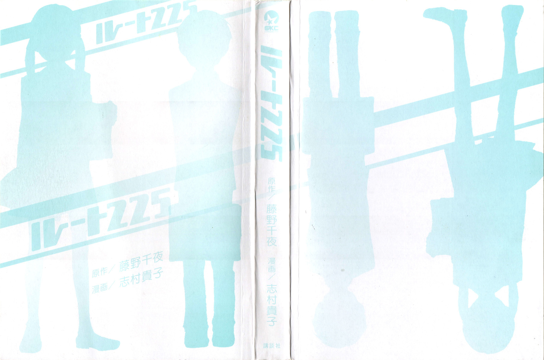 Route 225 Chapter 1 page 3 - Chapter 1: Route 196
