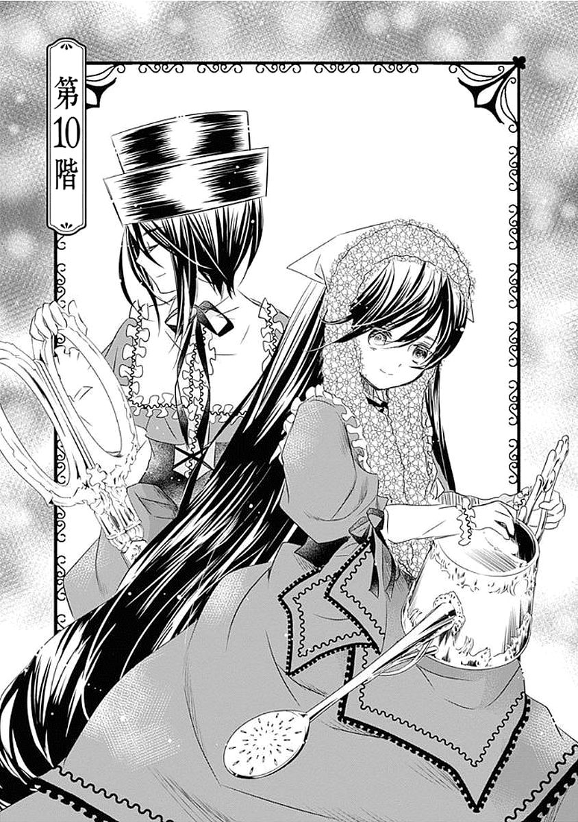 Rozen Maiden 0 Chapter 10 page 1 - Chapter 10: Floor 10
