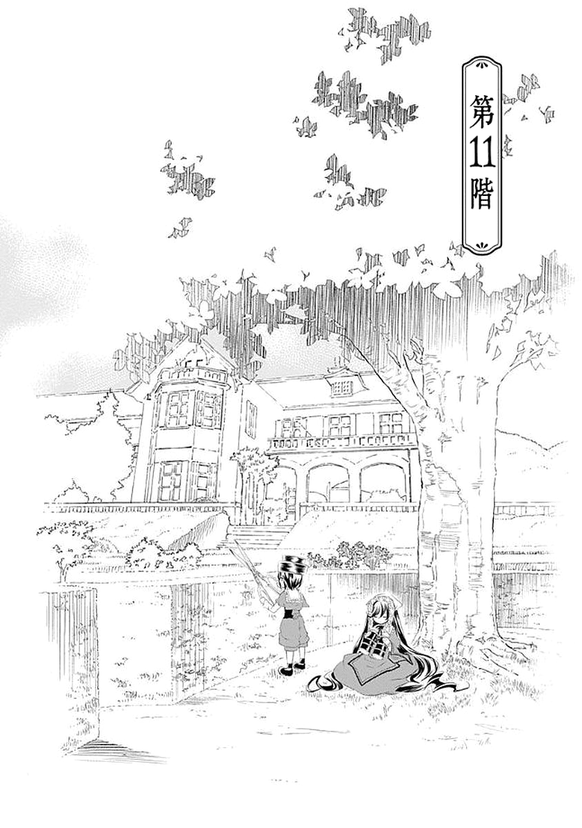 Rozen Maiden 0 Chapter 11 page 2 - Chapter 11: Floor 11