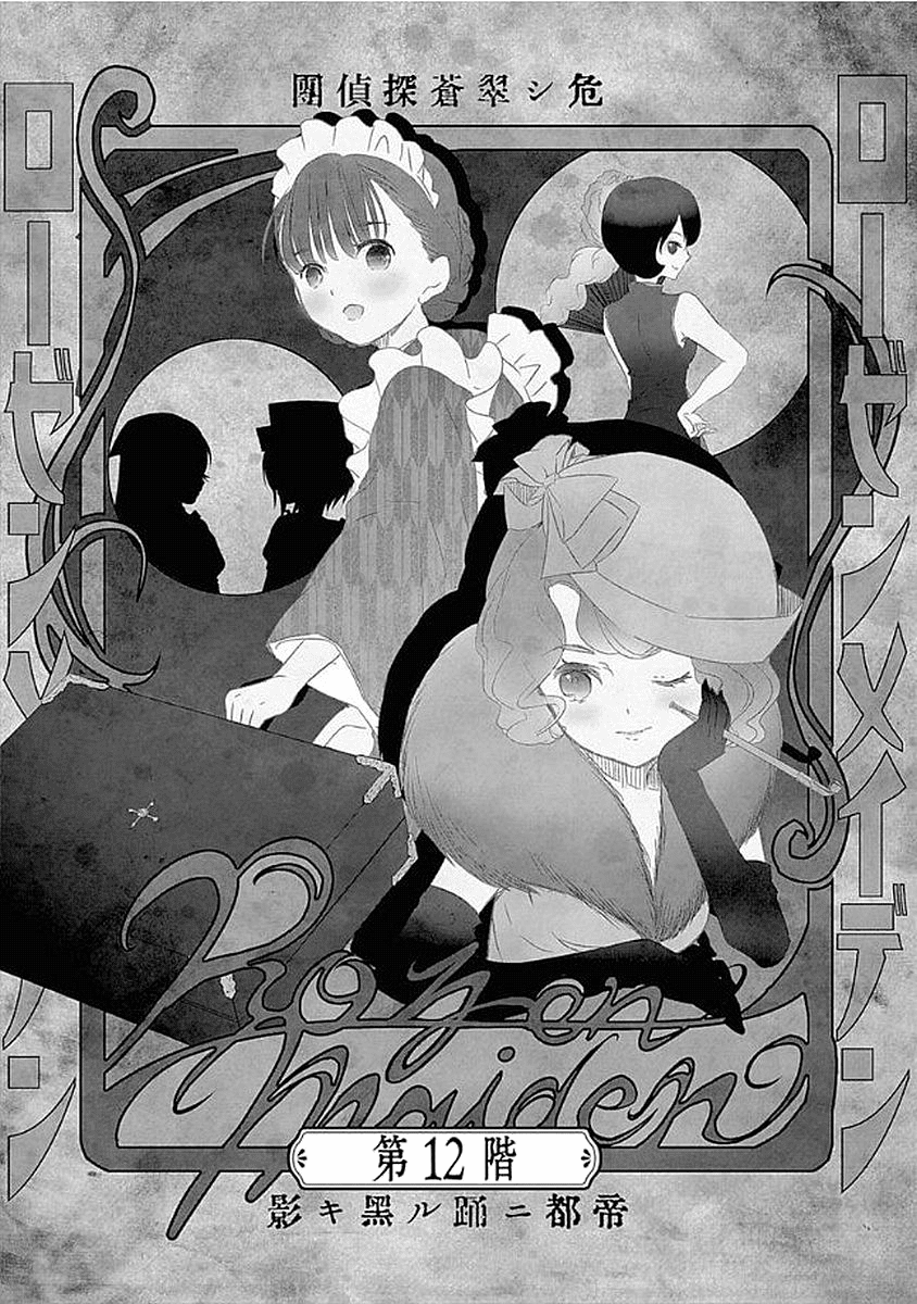 Rozen Maiden 0 Chapter 12 page 1 - Chapter 12: Floor 12