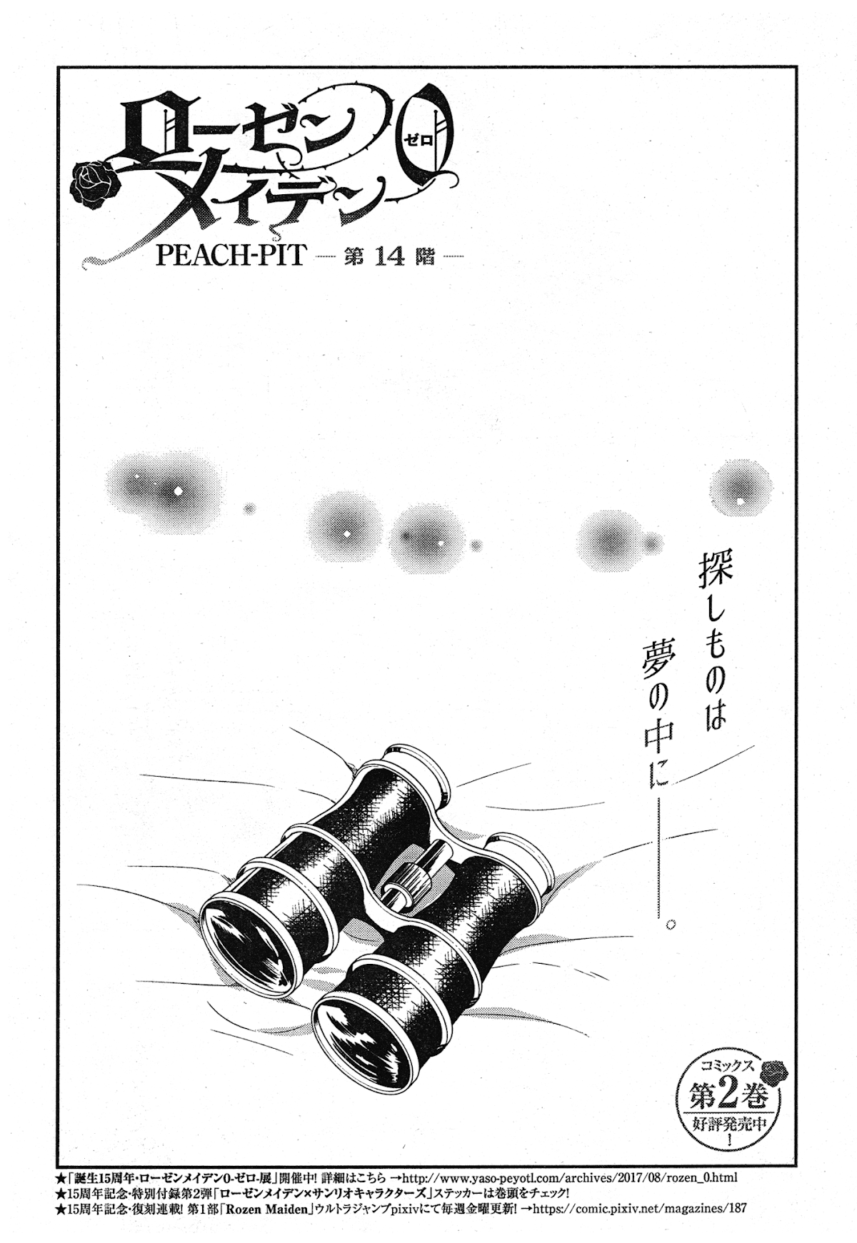 Rozen Maiden 0 Chapter 14 page 2 - Chapter 14: Floor 14