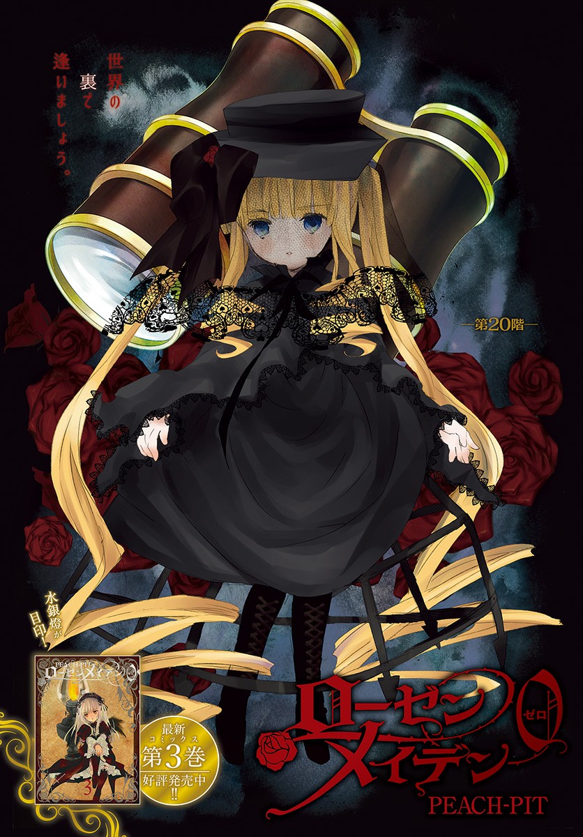 Rozen Maiden 0 Chapter 20 page 1 - Chapter 20