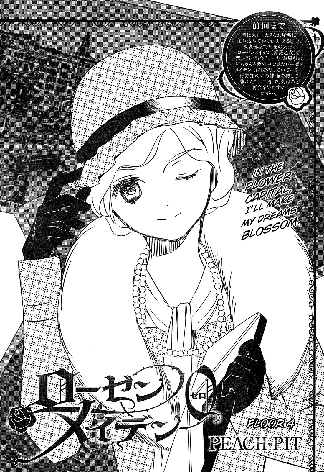 Rozen Maiden 0 Chapter 4 page 1 - Chapter 4