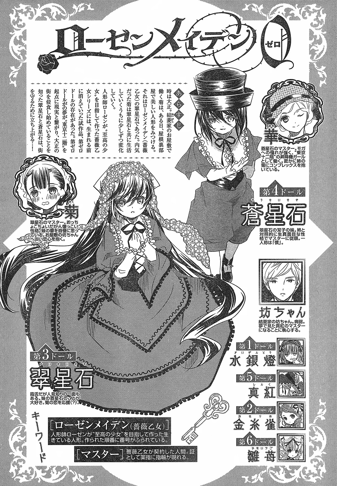 Rozen Maiden 0 Chapter 7 page 1 - Chapter 7