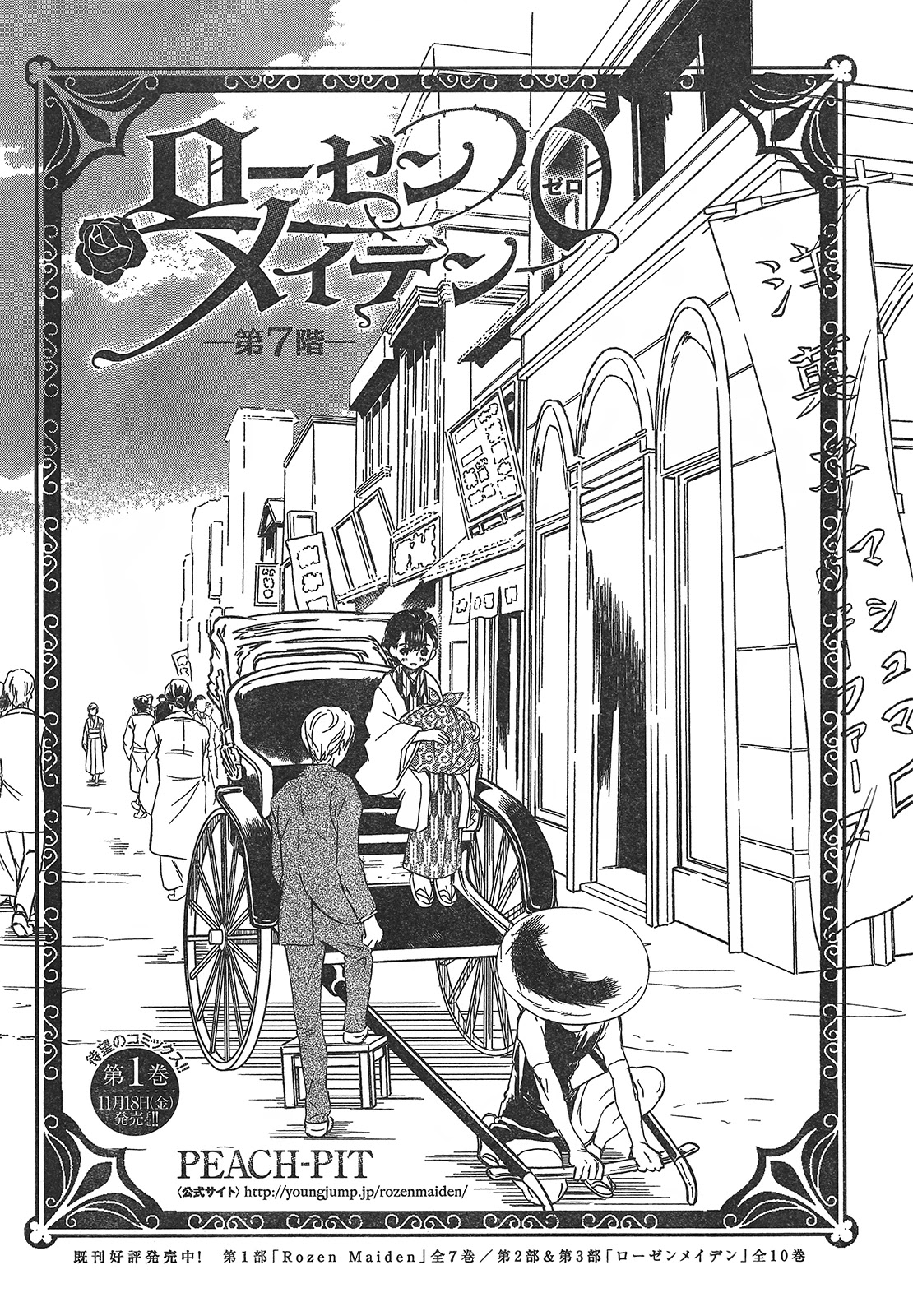 Rozen Maiden 0 Chapter 7 page 3 - Chapter 7