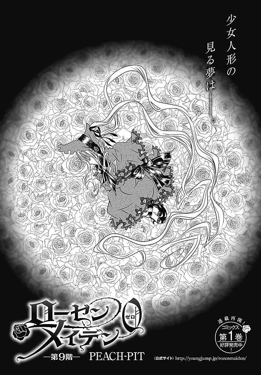Rozen Maiden 0 Chapter 9 page 1 - Chapter 9