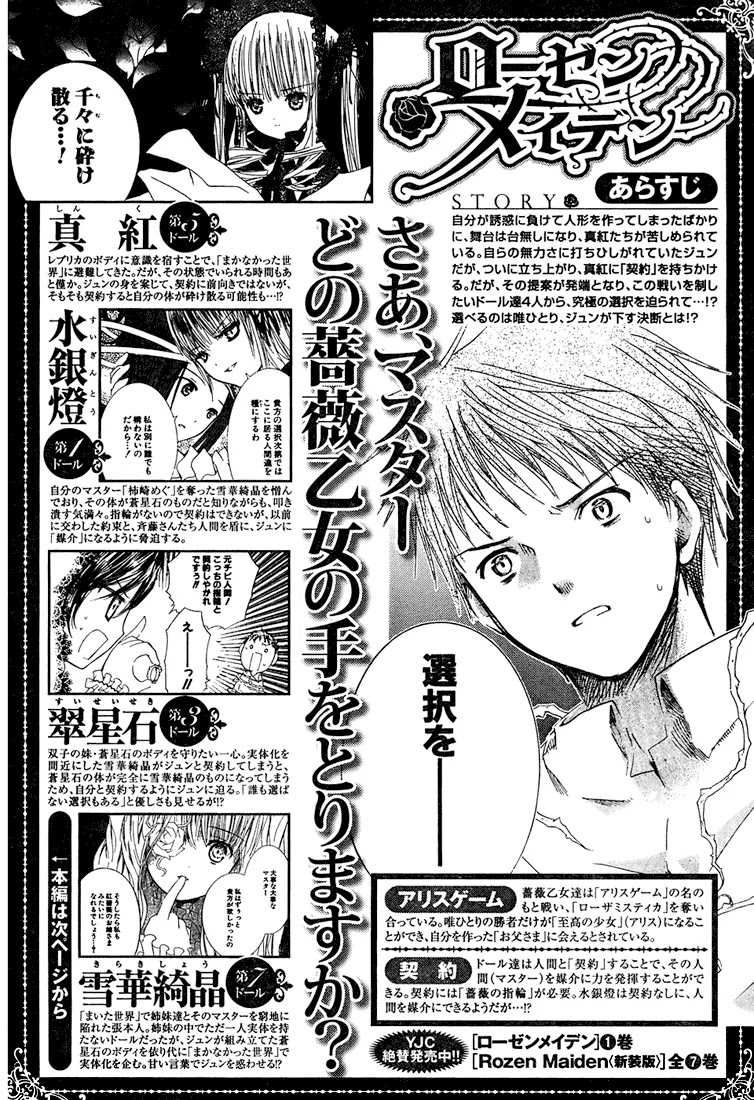 Rozen Maiden II Chapter 15 page 2 - Chapter 15 : Tale 15:Kiss of the contract