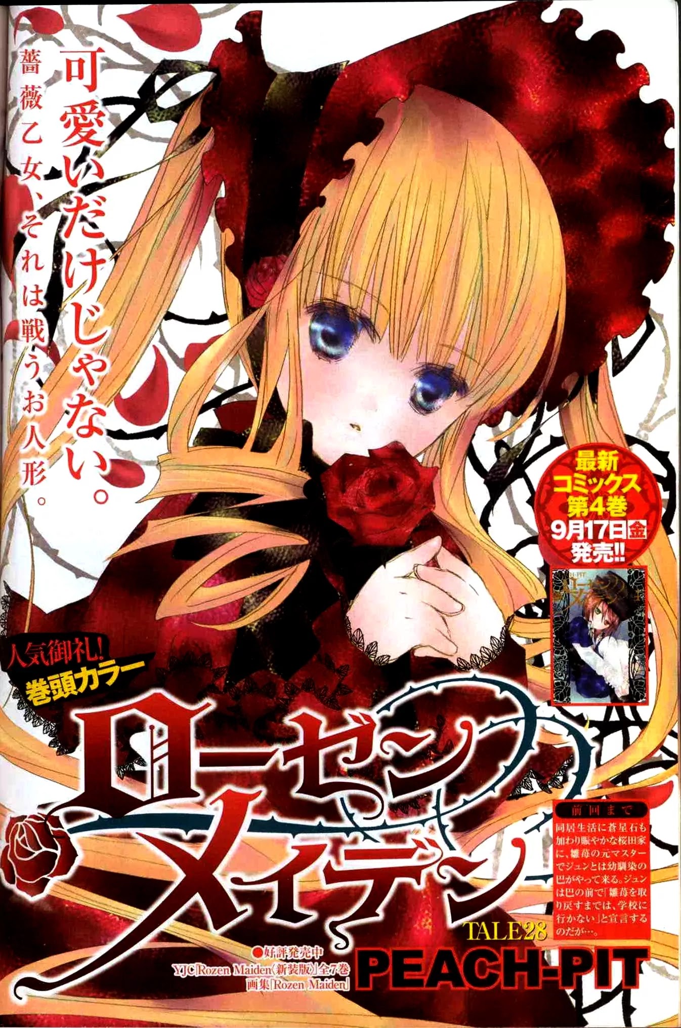 Rozen Maiden II Chapter 28 page 1 - Chapter 28: Tale 28: Looming Crisis