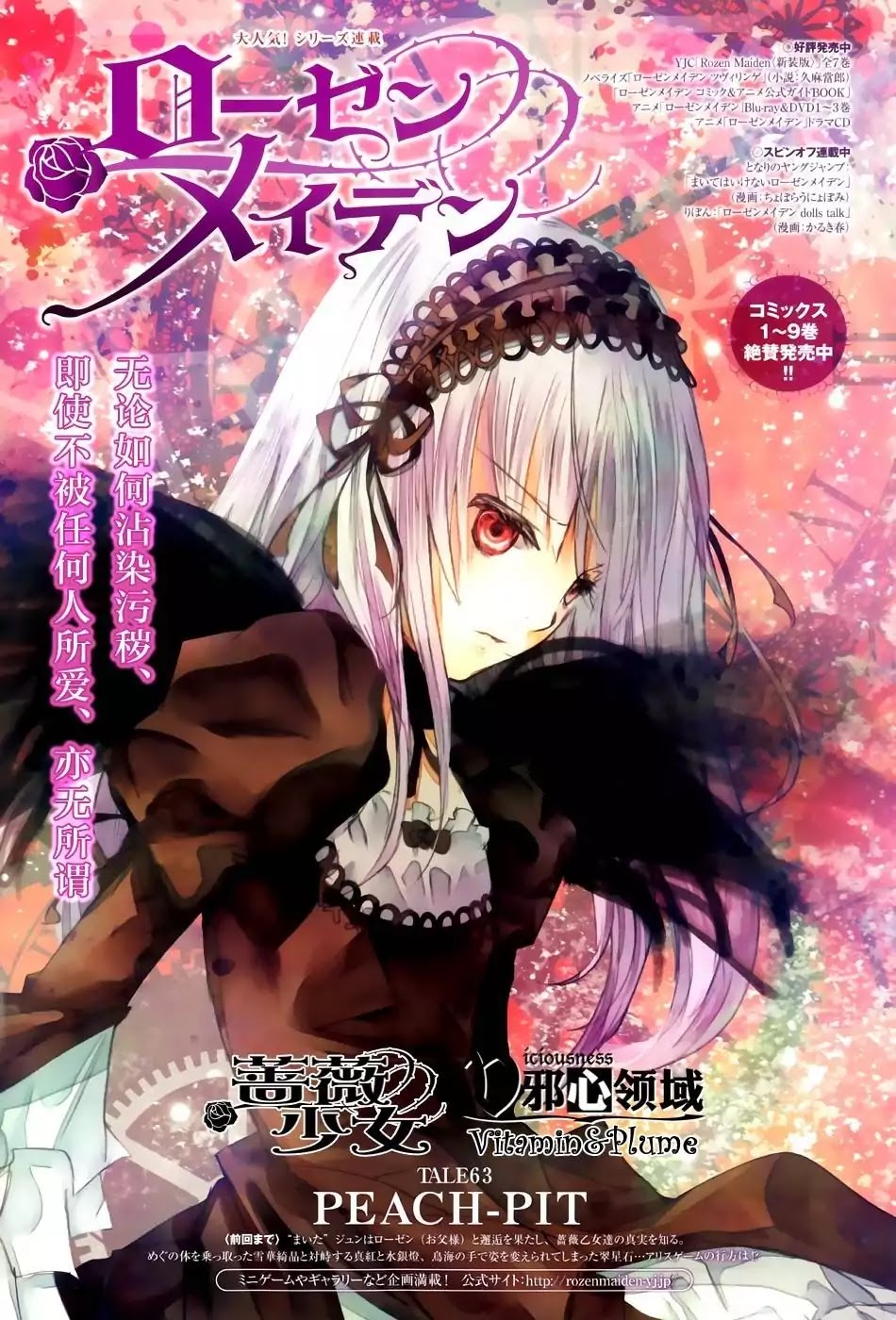 Rozen Maiden II Chapter 63 page 1 - Chapter 63