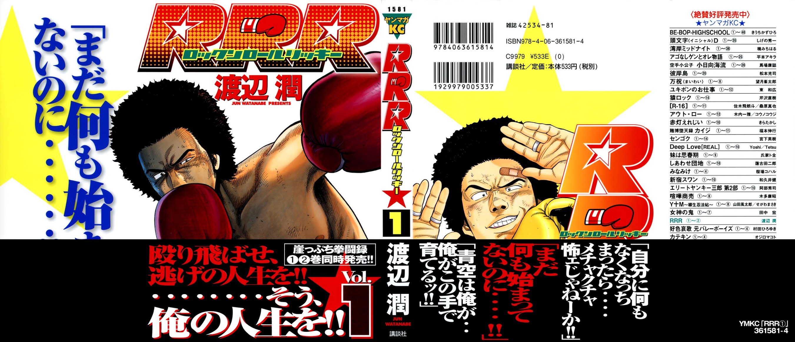 RRR Chapter 1 page 3 - Chapter 1: Tokyo Free Man