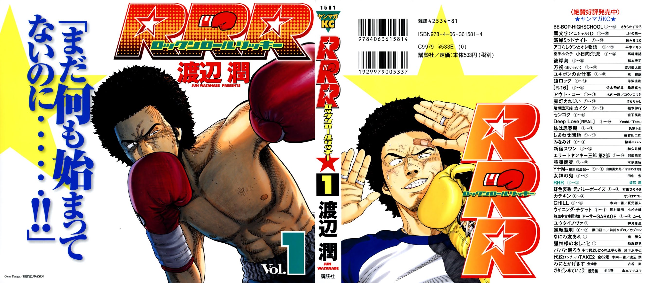 RRR Chapter 1 page 4 - Chapter 1: Tokyo Free Man