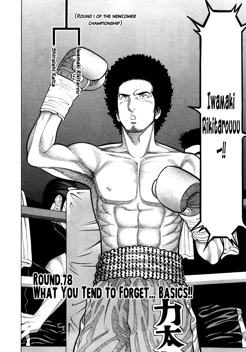 RRR Chapter 78 page 1 - Chapter 78: What You Tend to Forget... Basics!!