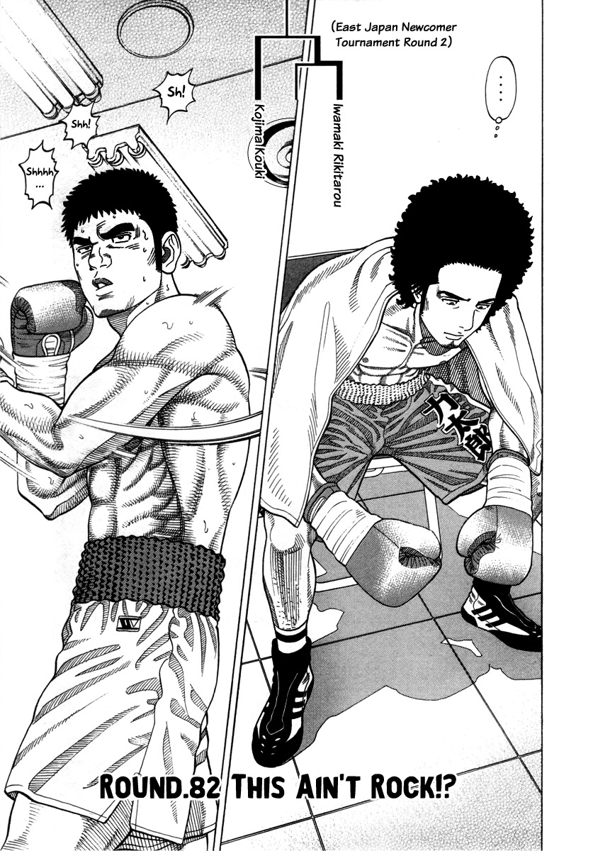 RRR Chapter 82 page 1 - Chapter 82: This Ain't Rock!?
