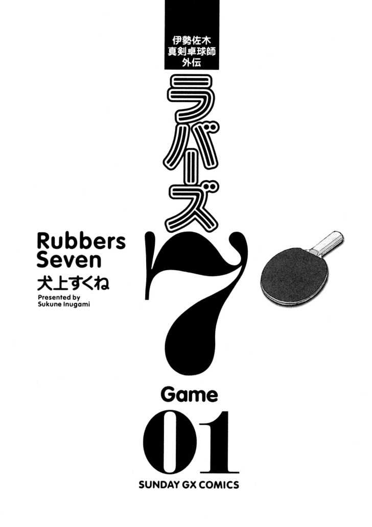 Rubbers Seven Chapter 1 page 3 - Chapter 1 : Welcome Ping Pong