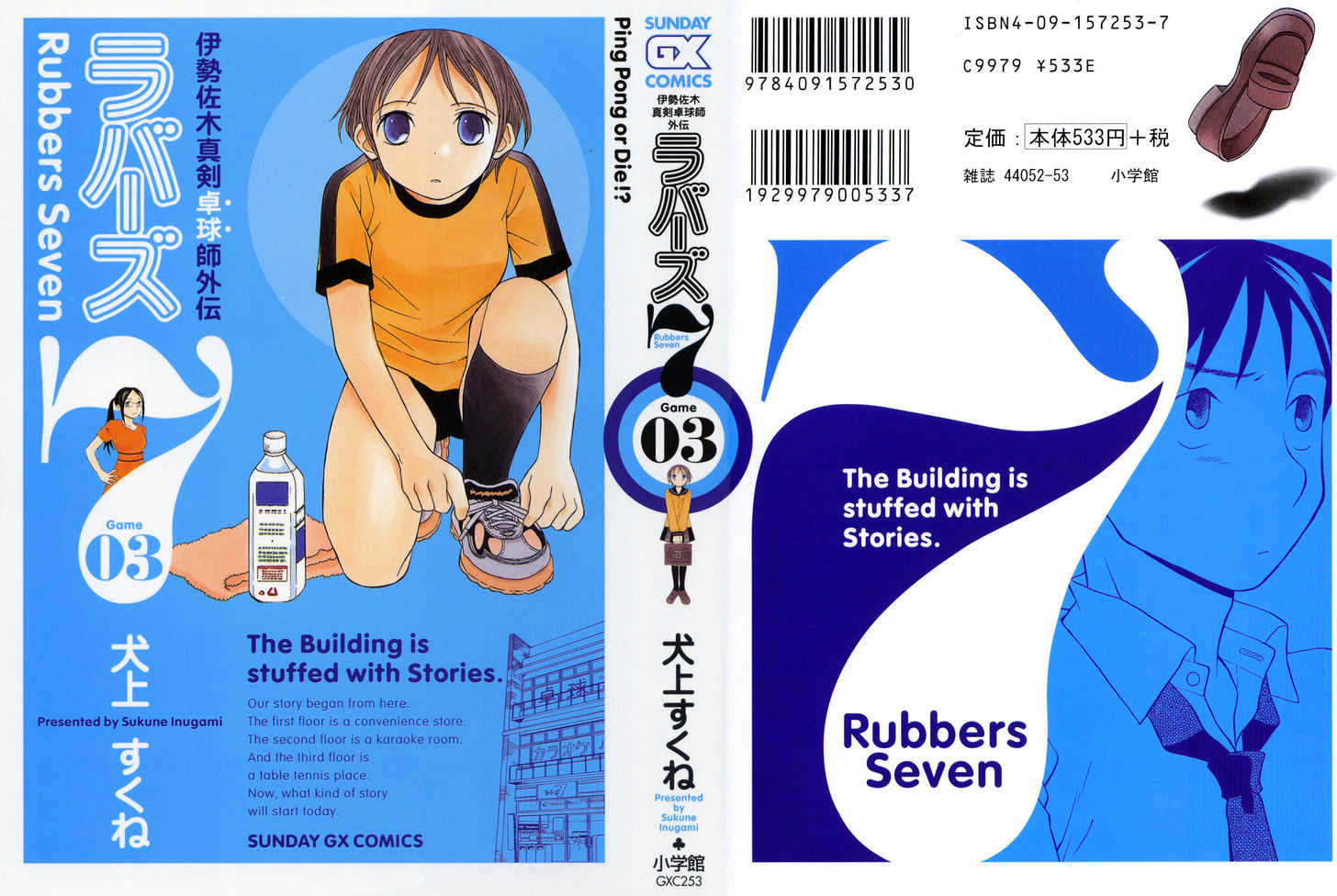 Rubbers Seven Chapter 17 page 1 - Chapter 17 : Sister, Go Easy On Me