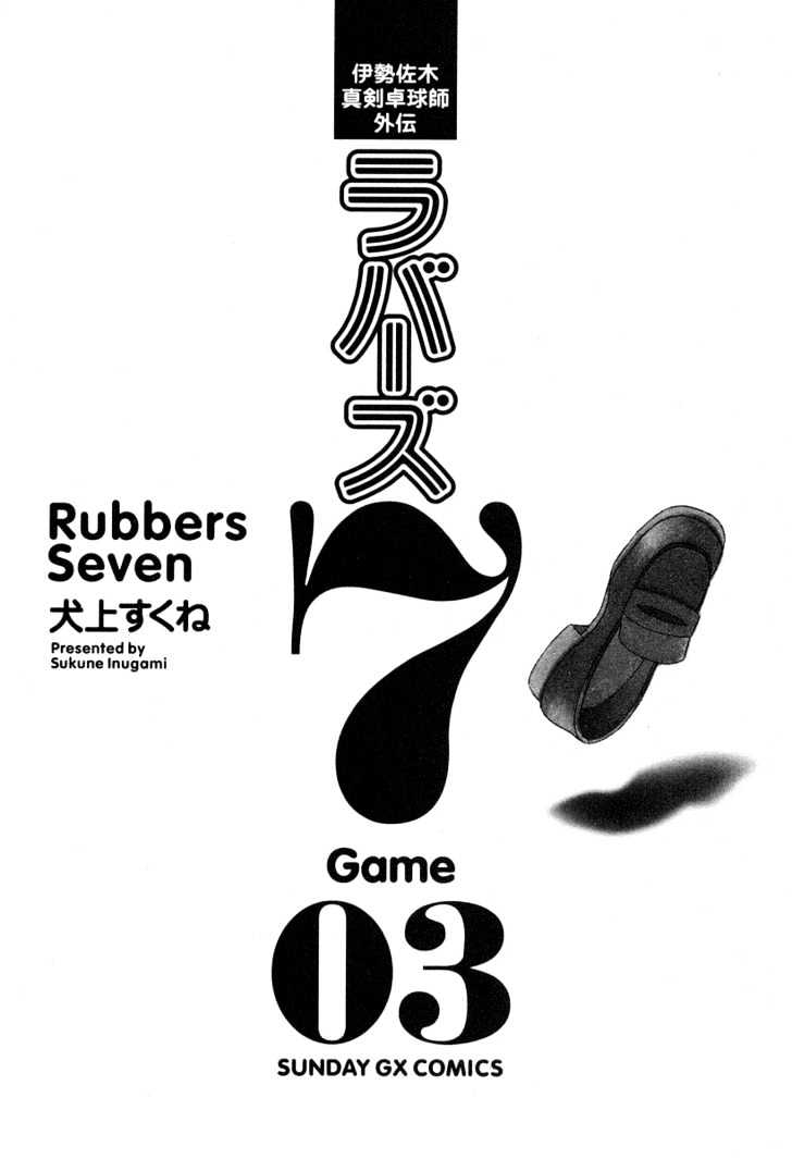 Rubbers Seven Chapter 17 page 2 - Chapter 17 : Sister, Go Easy On Me