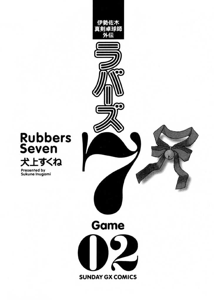 Rubbers Seven Chapter 9 page 3 - Chapter 9 : Older Sister Knows