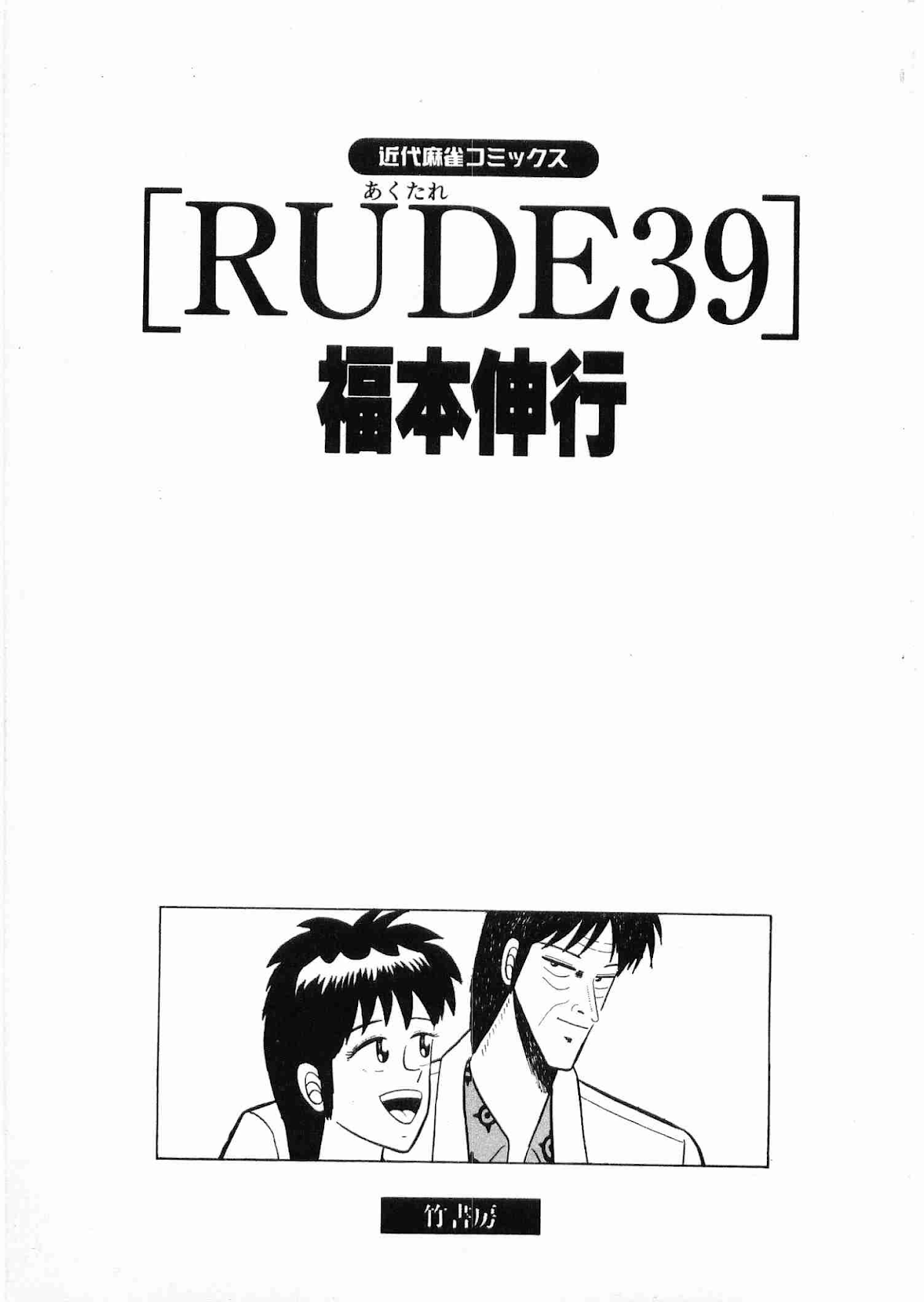 Rude 39 Chapter 1 page 5 - Chapter 1: Katagiri Arrives