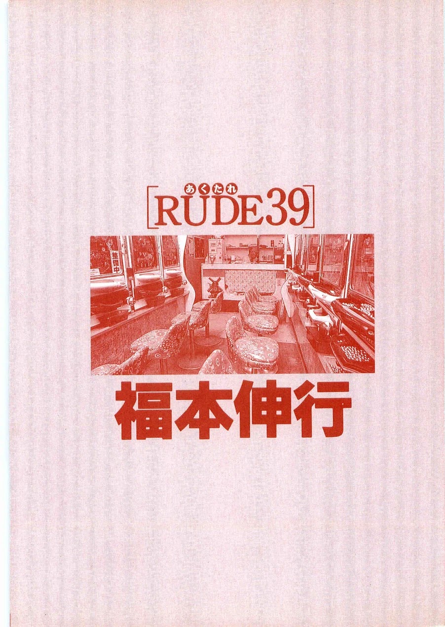 Rude 39 Chapter 11 page 32 - Chapter 11: Rude as Rude Can Be [END]
