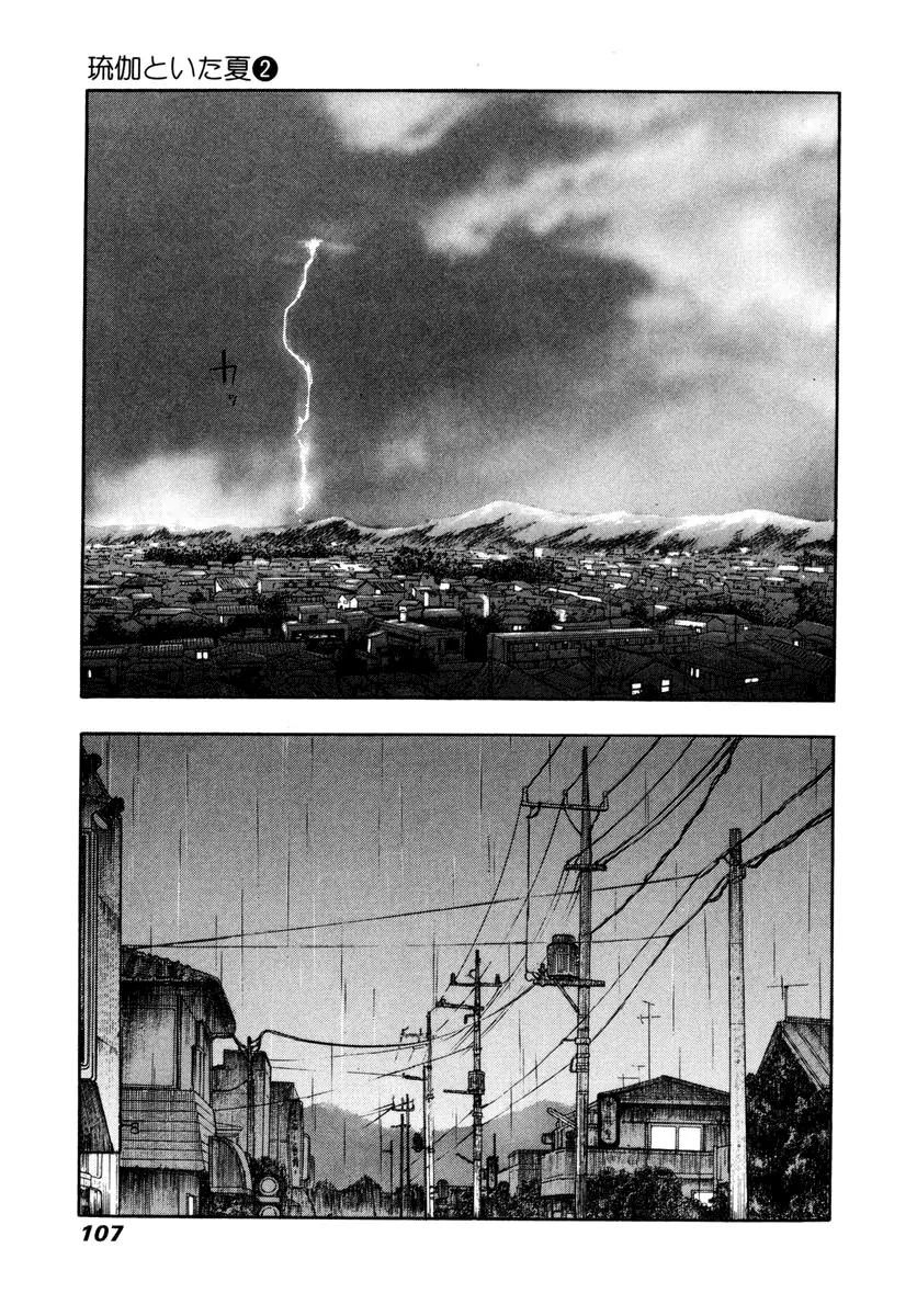 Ruka to Ita Natsu Chapter 10 page 15 - Chapter 10: Time Enough for Love