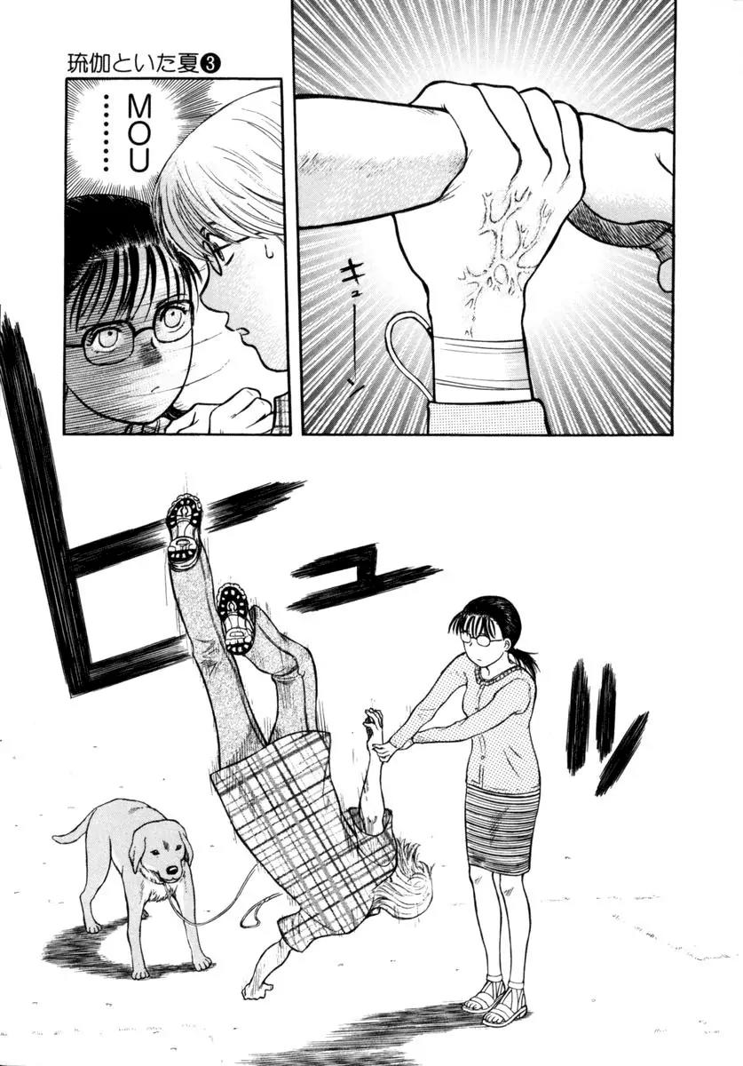 Ruka to Ita Natsu Chapter 14 page 7 - Chapter 14: Love is the Plan,the Plan is Death