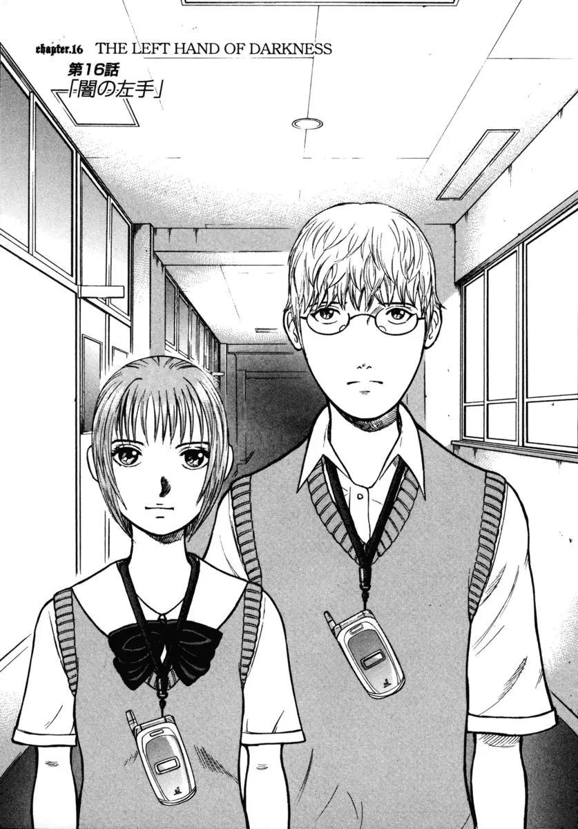 Ruka to Ita Natsu Chapter 16 page 2 - Chapter 16: The Left Hand of Darkness