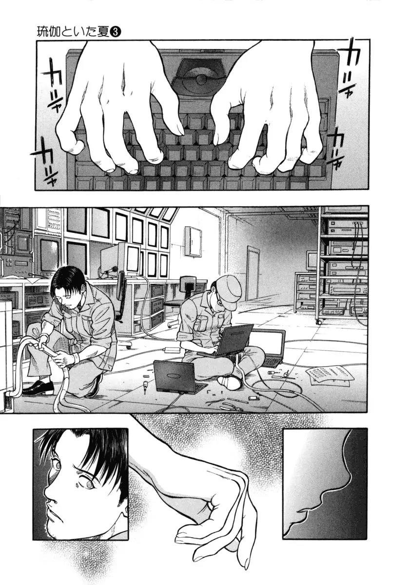 Ruka to Ita Natsu Chapter 20 page 25 - Chapter 20: The Sentinel