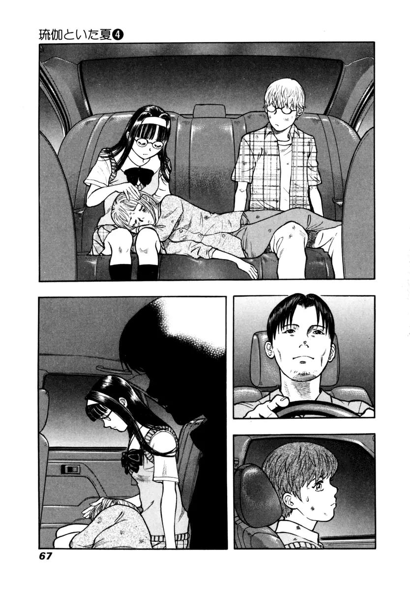Ruka to Ita Natsu Chapter 23 page 5 - Chapter 23: Invader Summer
