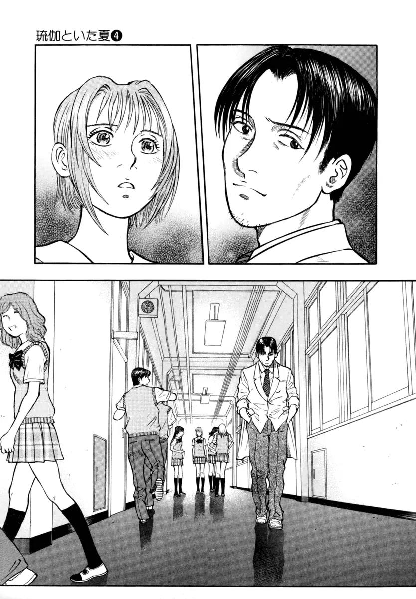 Ruka to Ita Natsu Chapter 25 page 25 - Chapter 25: The Second Trip