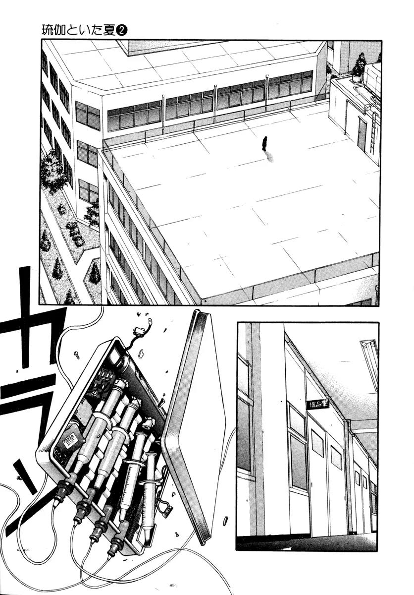Ruka to Ita Natsu Chapter 9 page 22 - Chapter 9: The Only Neat Thing to Do