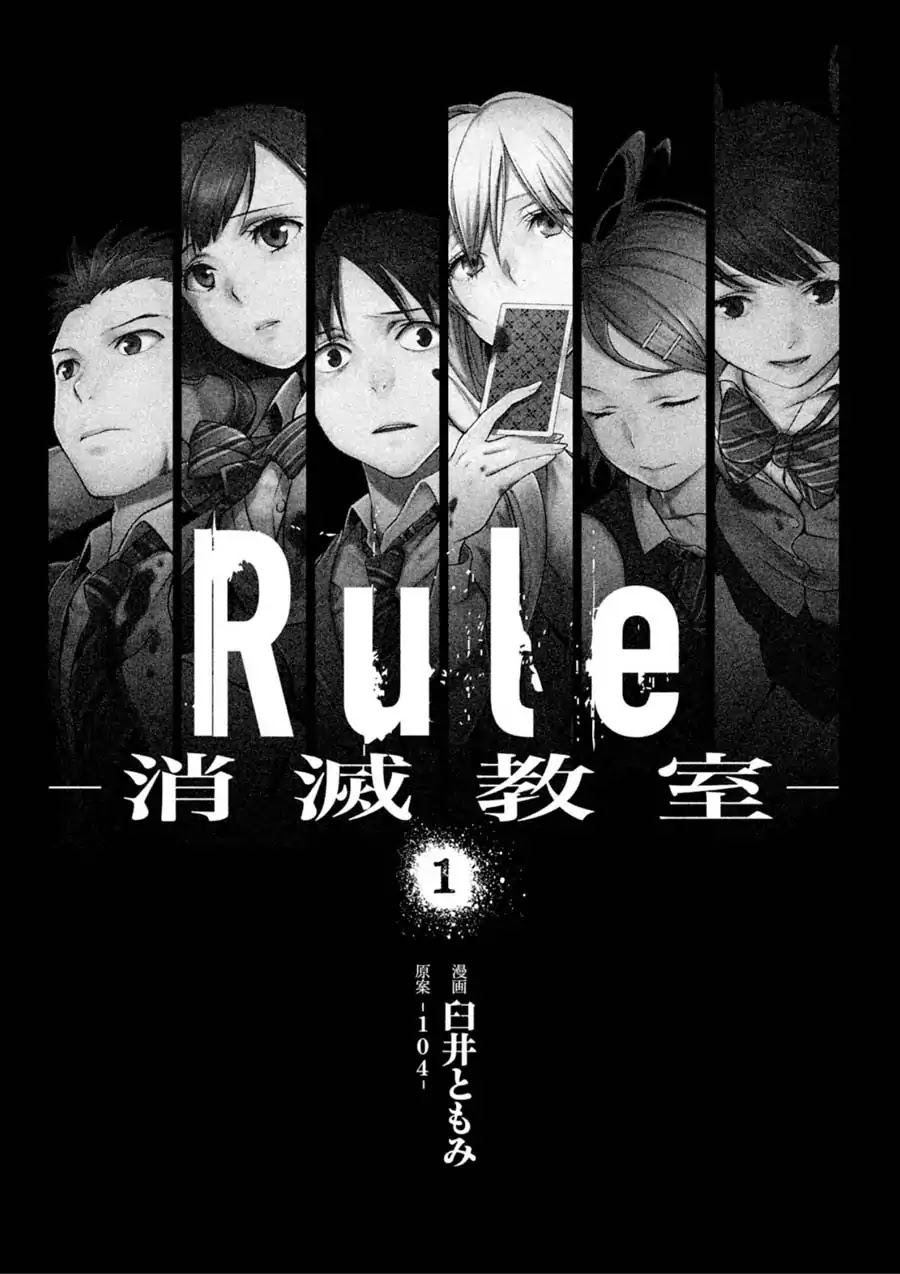 Rule - Annihilation classroom - Chapter 1 page 2 - Chapter 1