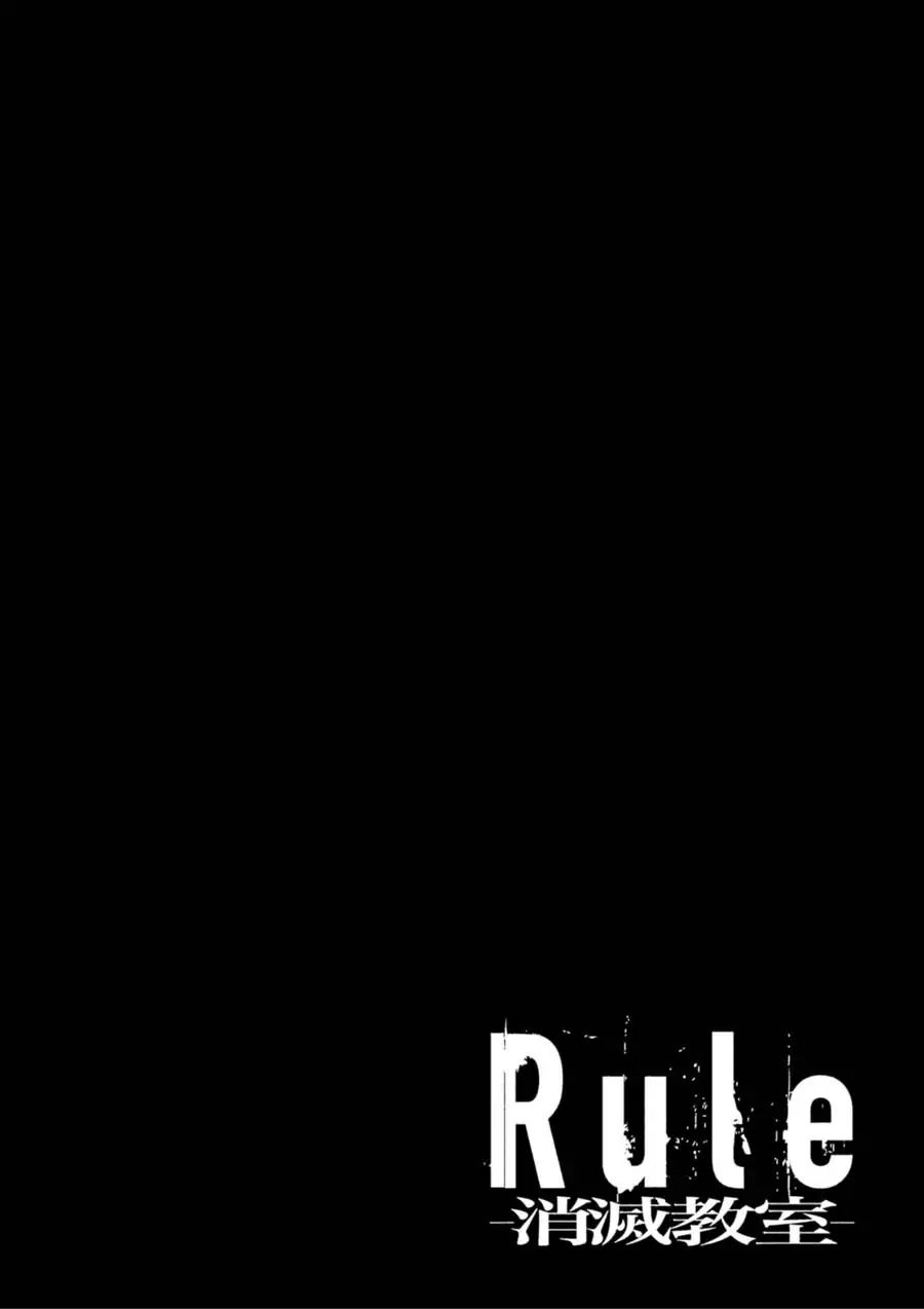 Rule - Annihilation classroom - Chapter 1 page 57 - Chapter 1