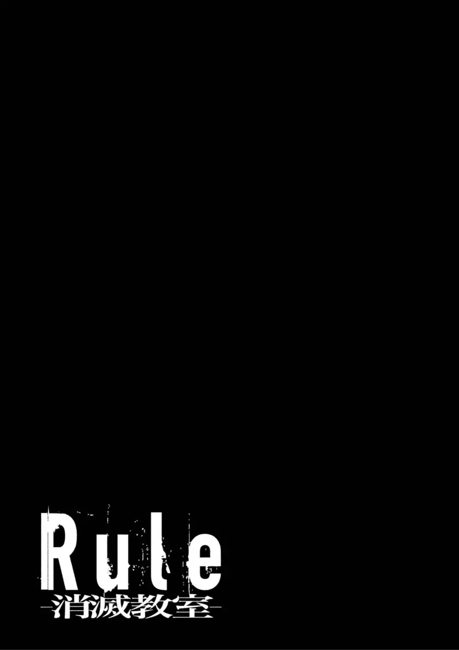 Rule - Annihilation classroom - Chapter 17 page 17 - Chapter 17